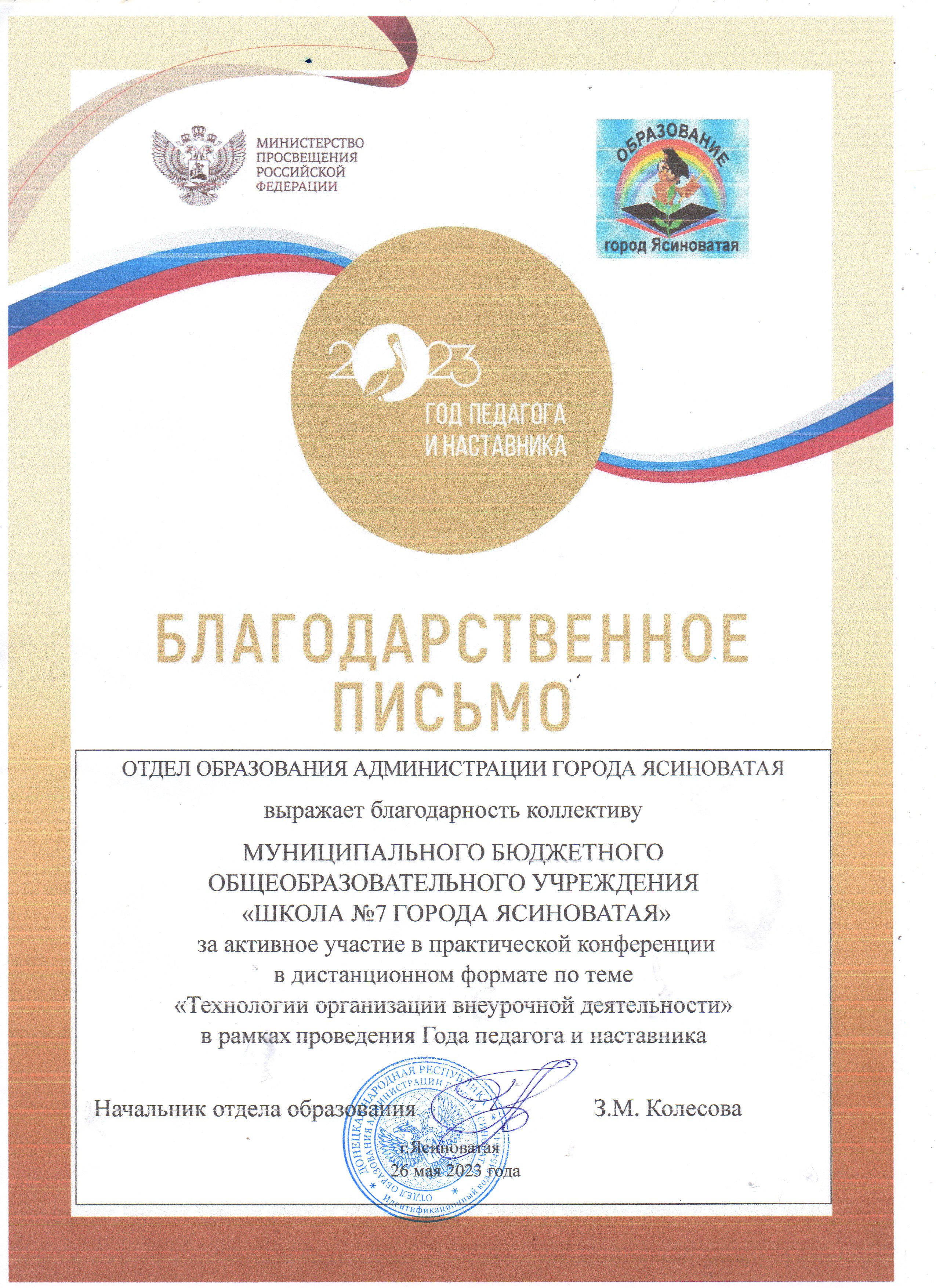 Благодарственное письмо.