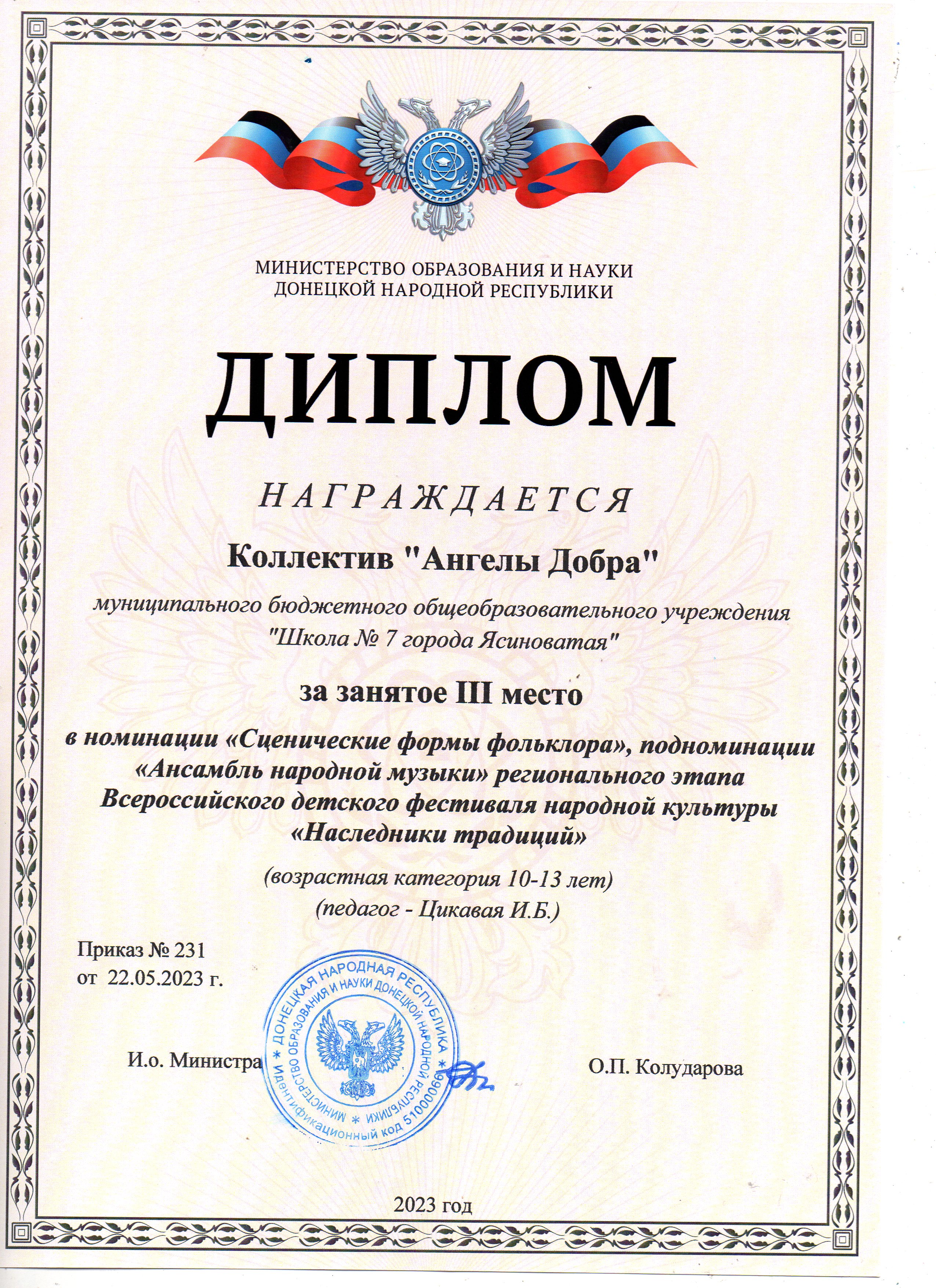 Ангелы добра.