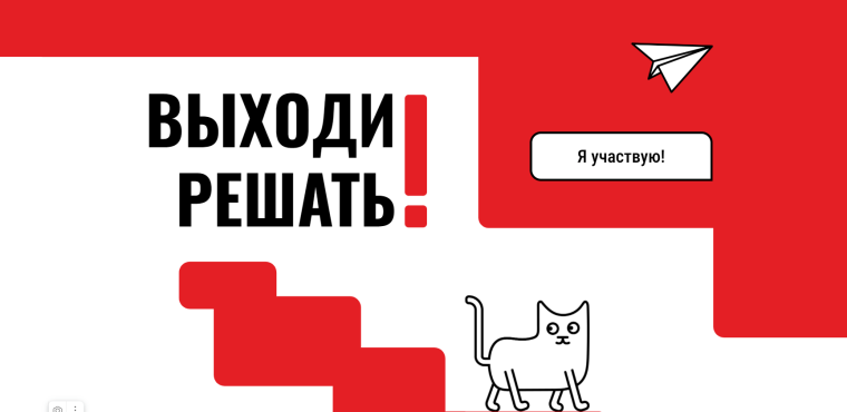 Выходи решать!!!.