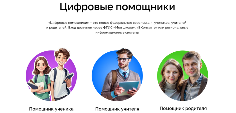 «Цифровые помощники»-твой сервис самоподготовки к ВПР и ОГЭ.