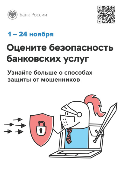 Приглашаем принять участие в ежегодном опросе Банка России.