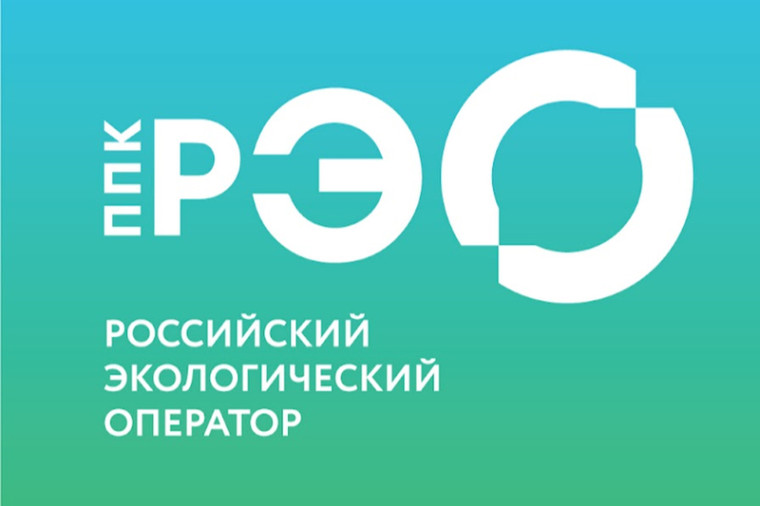 Российский экологический оператор (РЭО)-формирование комплексной системы обращения с твёрдыми коммунальными отходами (ТКО) в России..