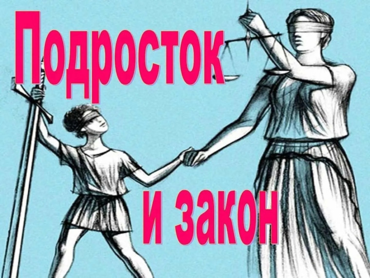 Профилактика правонарушений среди подростков.