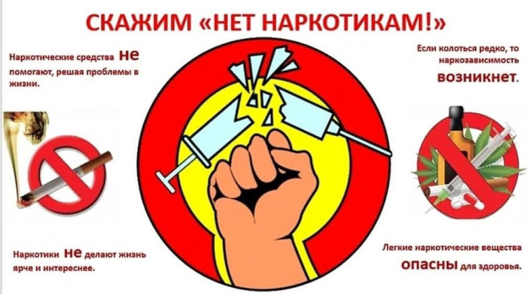 Скажи "НЕТ" наркотикам!.