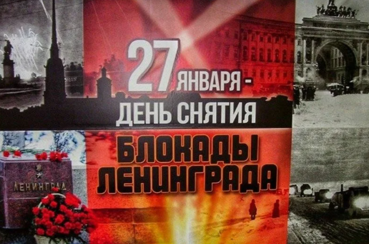 27 января День воинской славы России!.