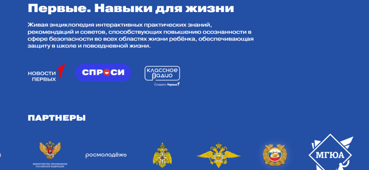 Первые в безопасности! Антинаркотическая безопасность..