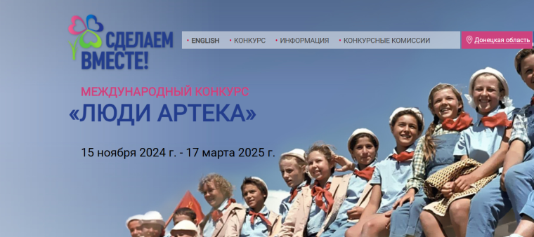 Мир возможностей: шанс узнать свою страну и попасть в «Артек»!.