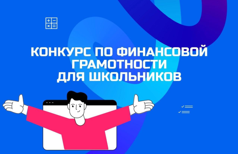 Путевка в Артек за победу в конкурсе по финансовой грамотности!.
