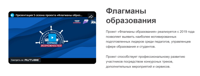 Пятый сезон «Флагманов образования».