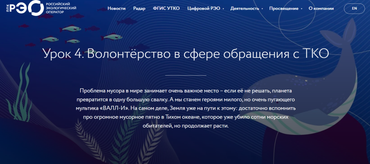 Волонтёрство в сфере обращения с ТКО.