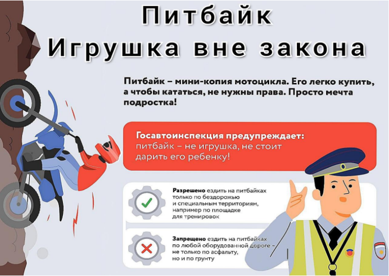 Питбайк - не игрушка! На дороге он убивает!.