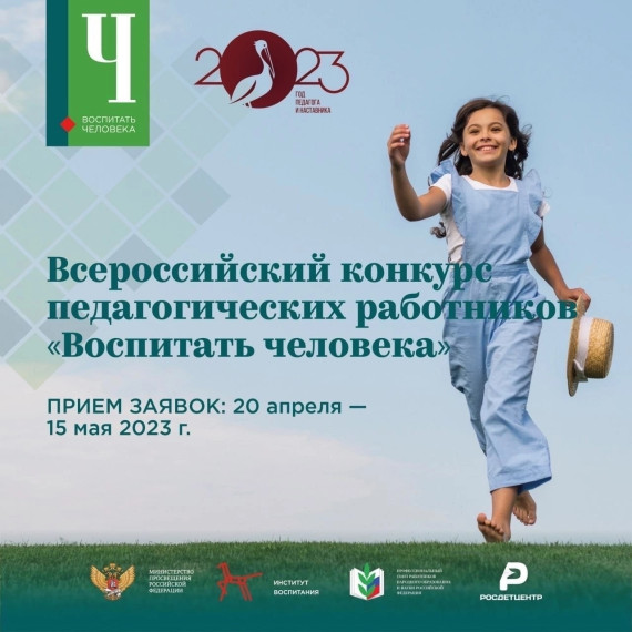 Воспитать человека.