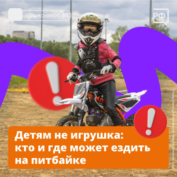 Детям не игрушка: кто и где может ездить на питбайке..