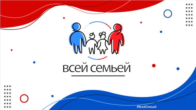 Мобилизационный проект - «Всей семьей»..